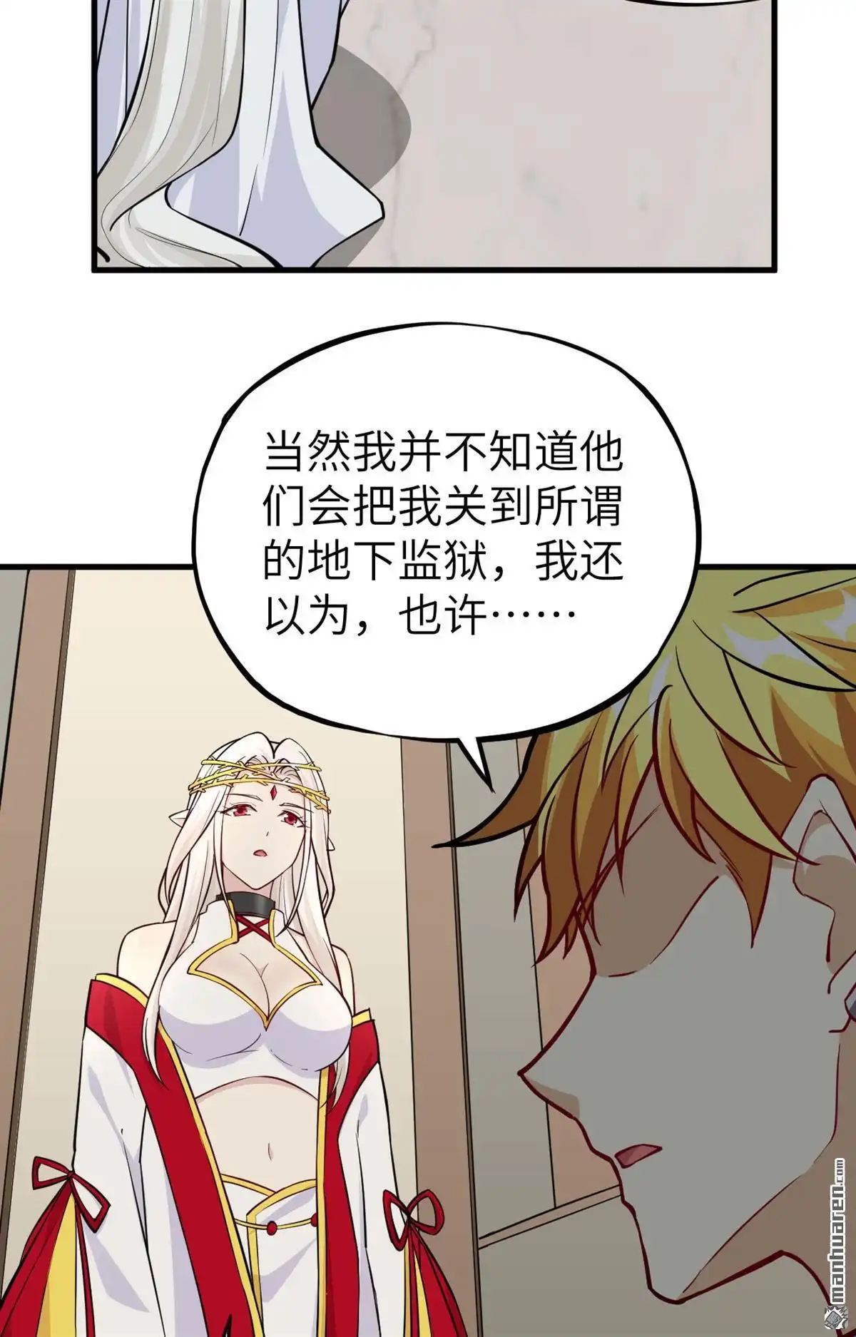 《明日神都》第45回 真相·复仇之子 第63页