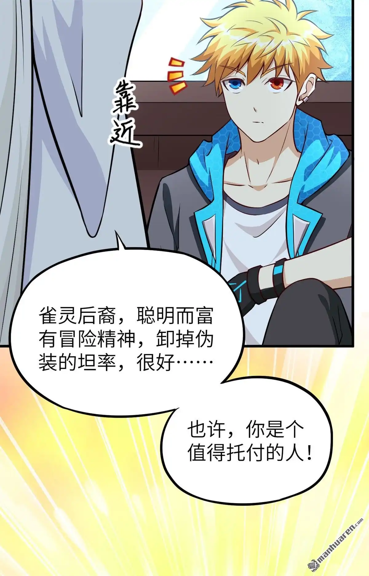 《明日神都》第45回 真相·复仇之子 第69页