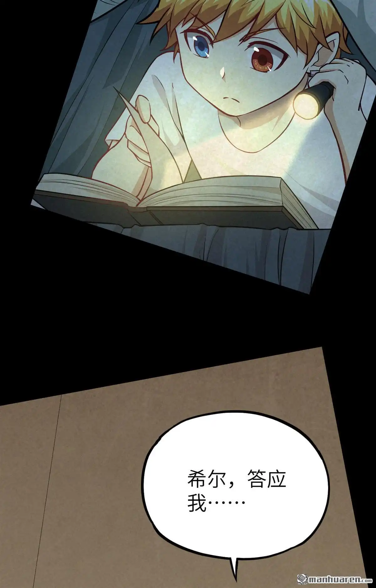《明日神都》第45回 真相·复仇之子 第26页