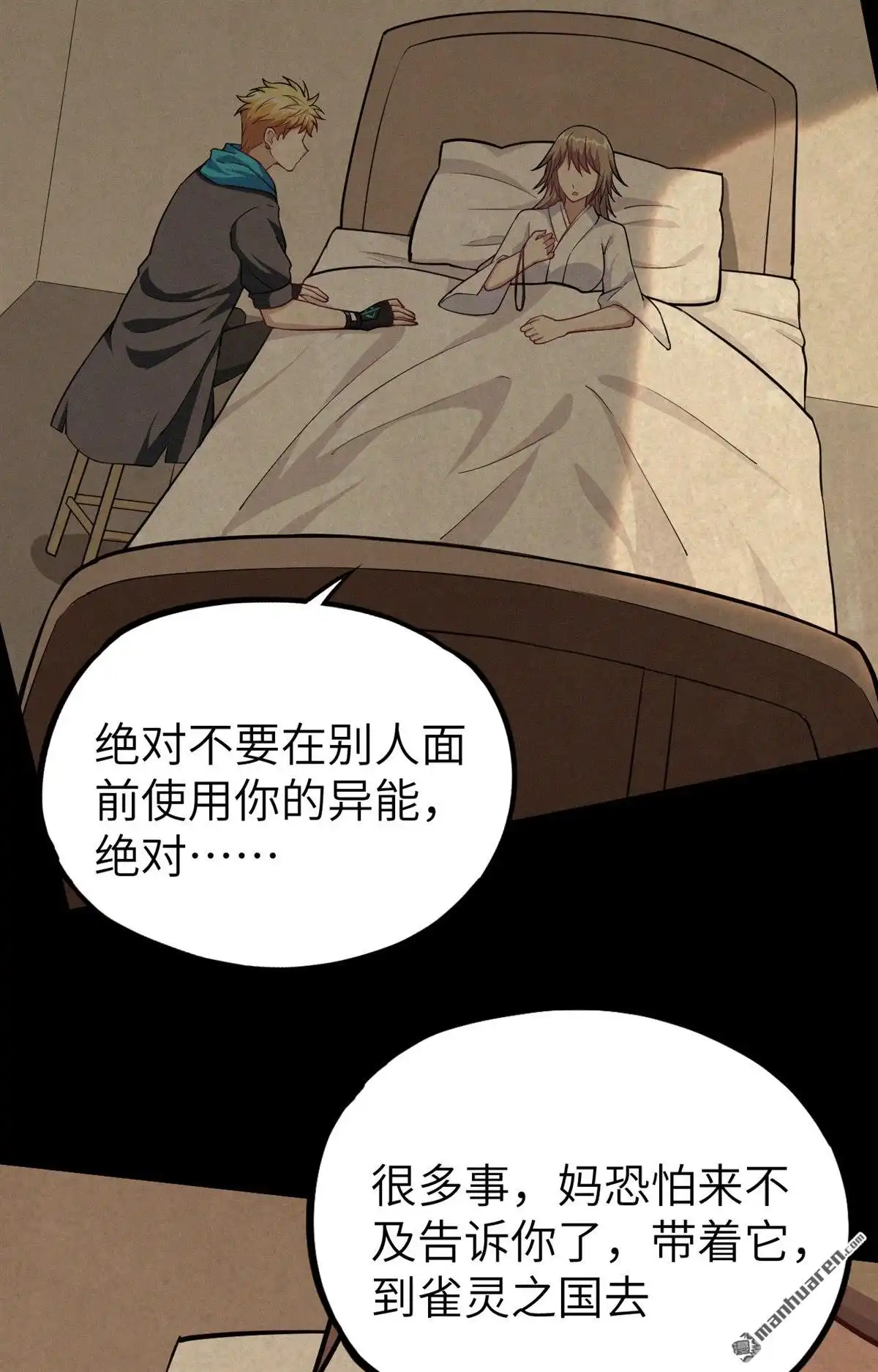 《明日神都》第45回 真相·复仇之子 第27页