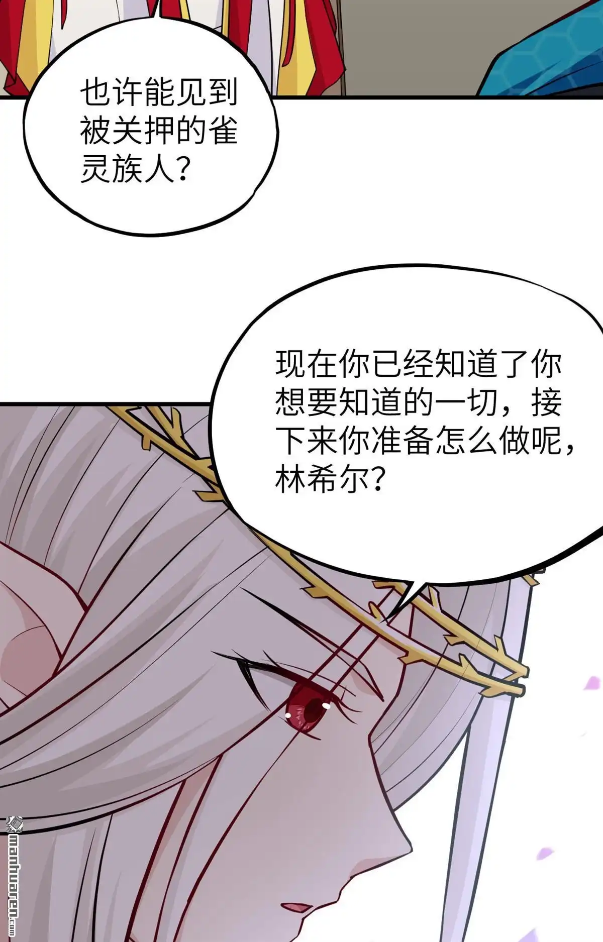《明日神都》第45回 真相·复仇之子 第64页