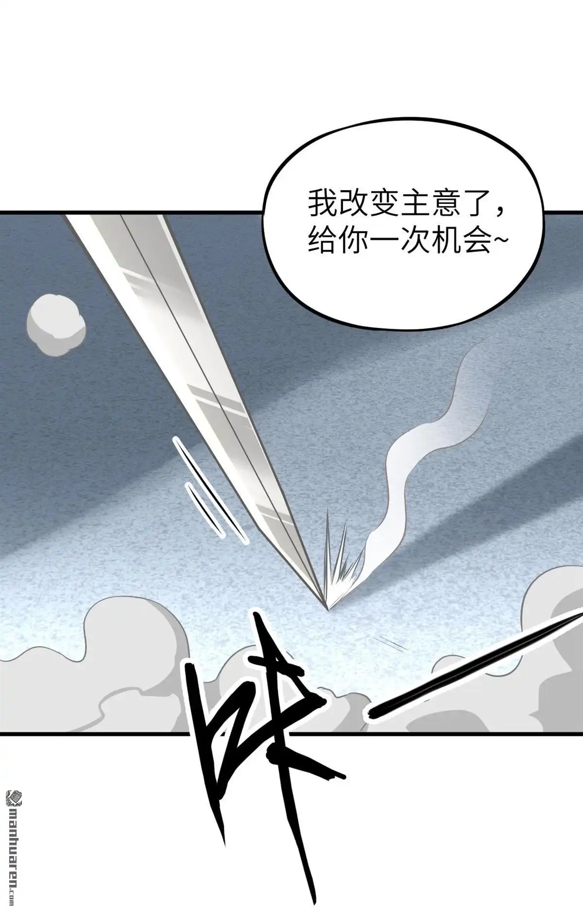 《明日神都》第46回 破局 第37页