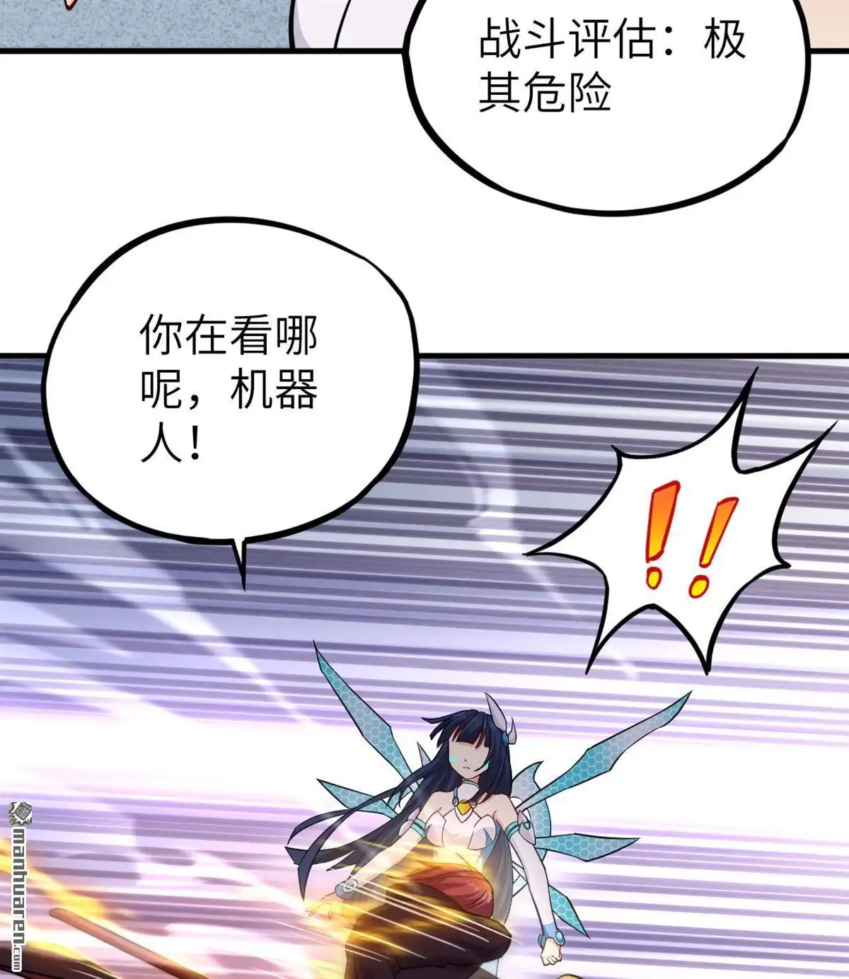《明日神都》第46回 破局 第7页