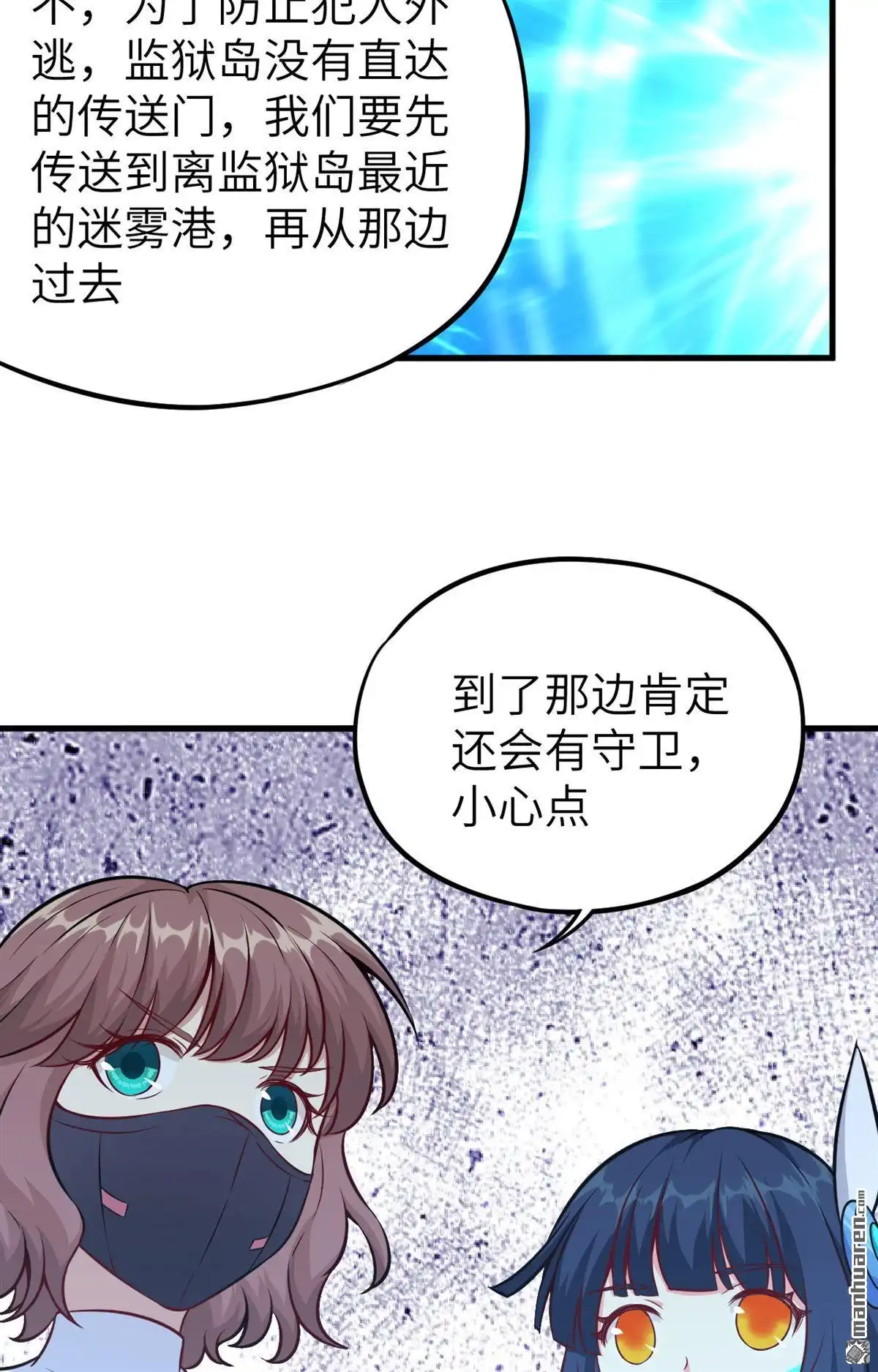《明日神都》第46回 破局 第79页
