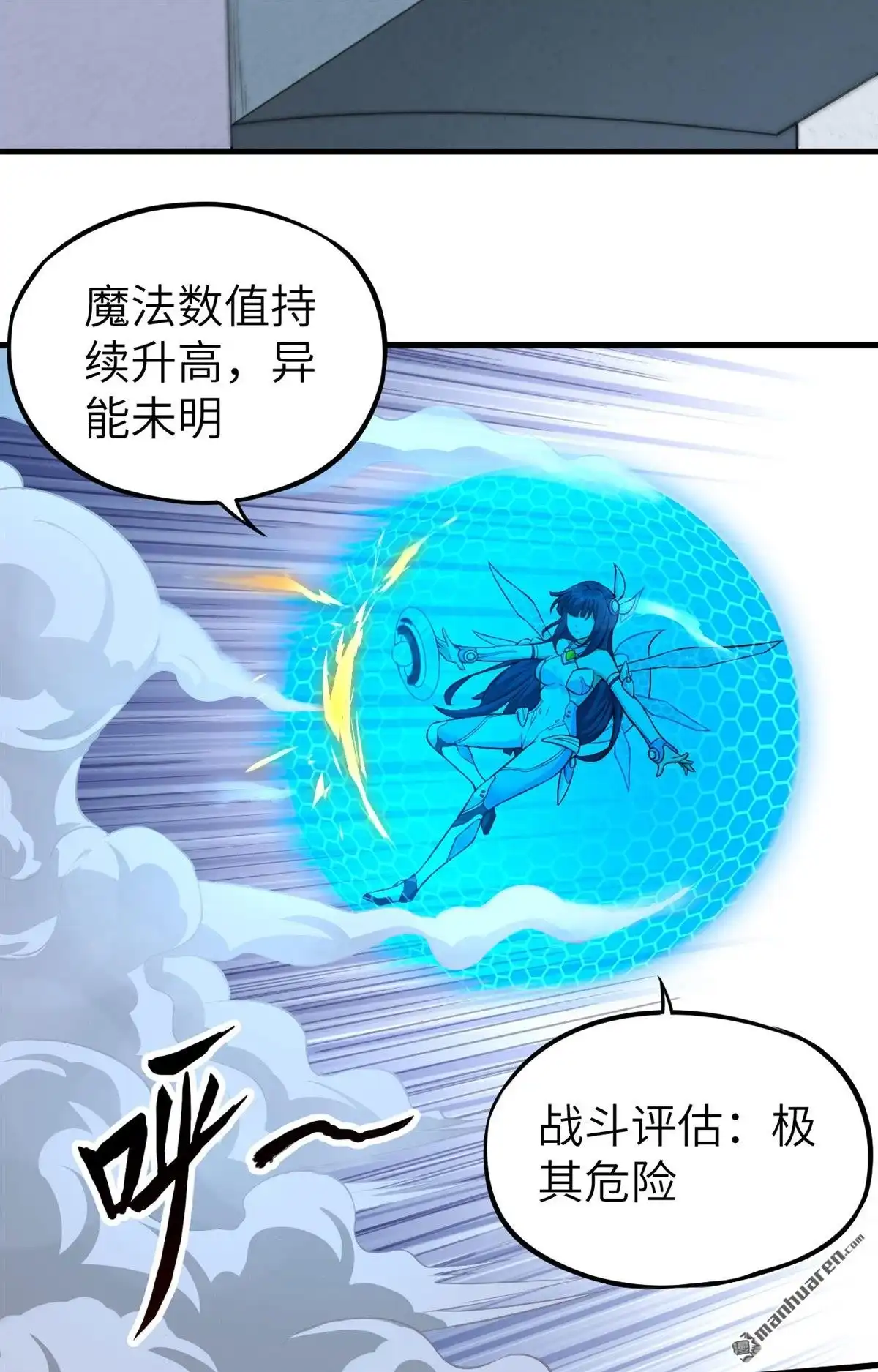 《明日神都》第46回 破局 第11页
