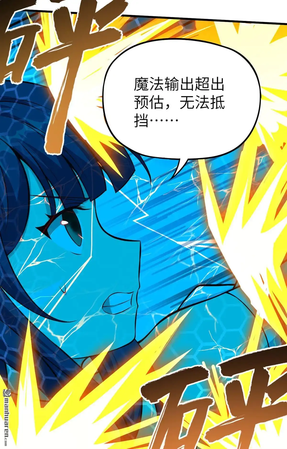 《明日神都》第46回 破局 第24页