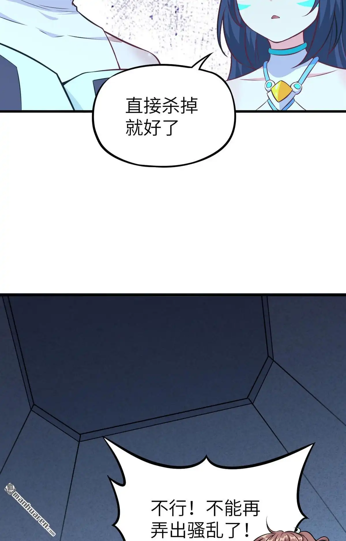 《明日神都》第46回 破局 第80页