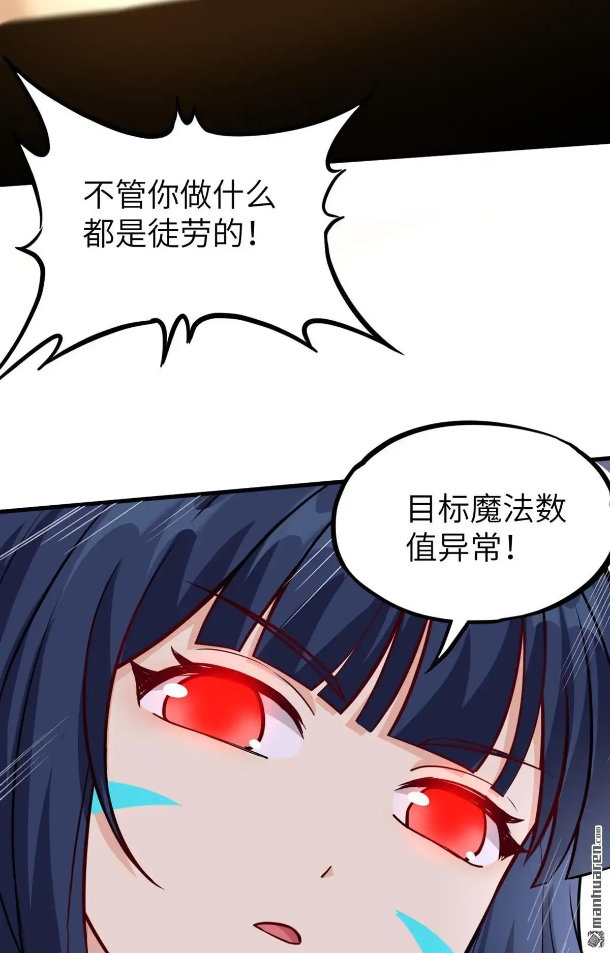 《明日神都》第46回 破局 第18页