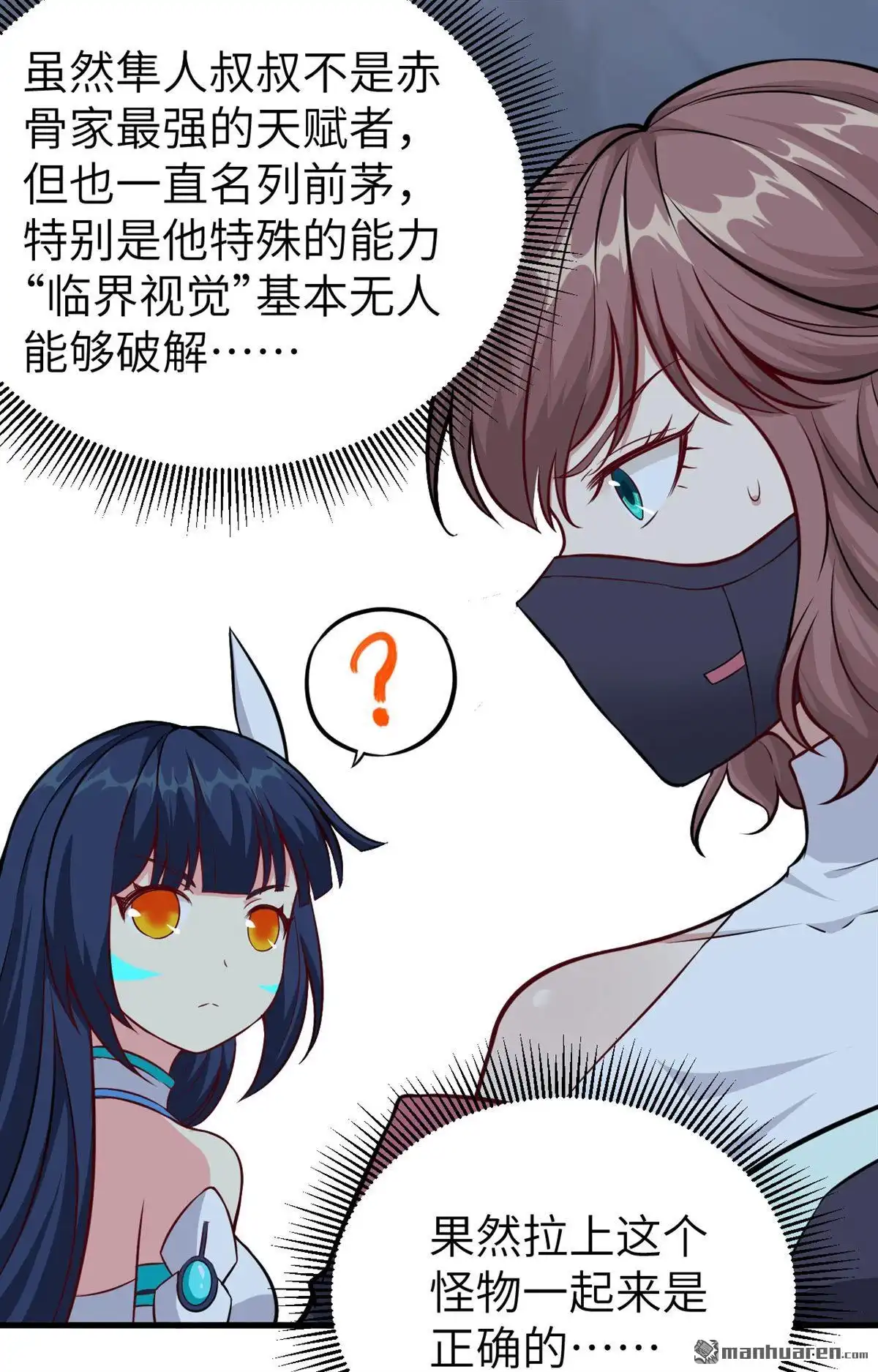 《明日神都》第46回 破局 第76页