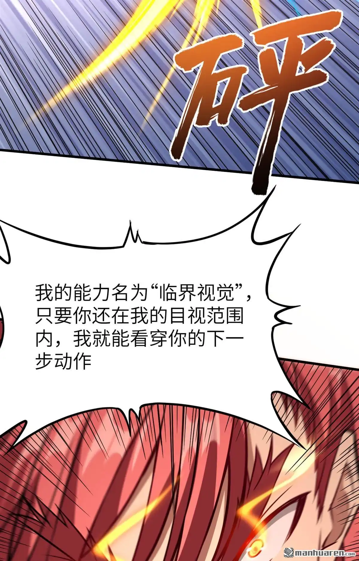《明日神都》第46回 破局 第16页