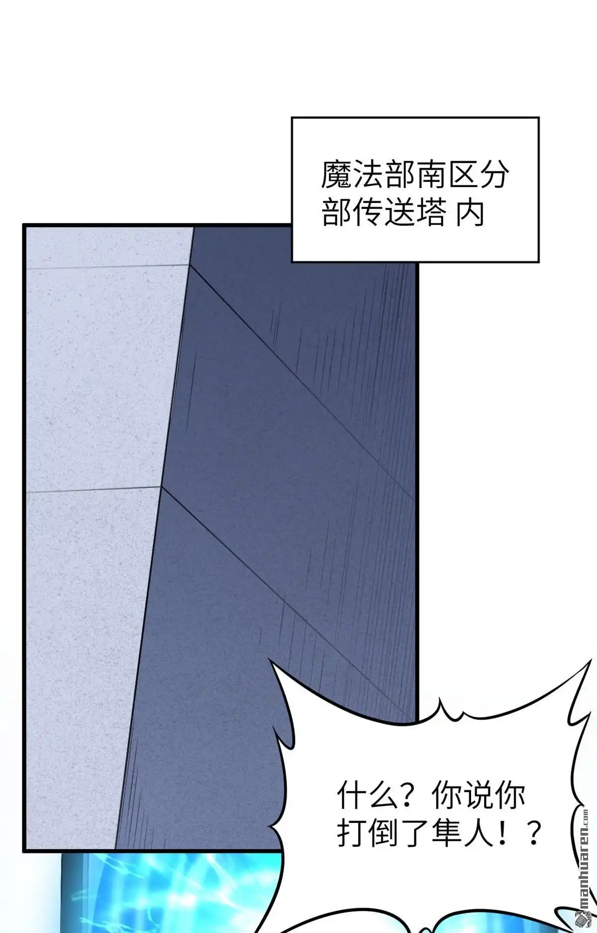《明日神都》第46回 破局 第74页