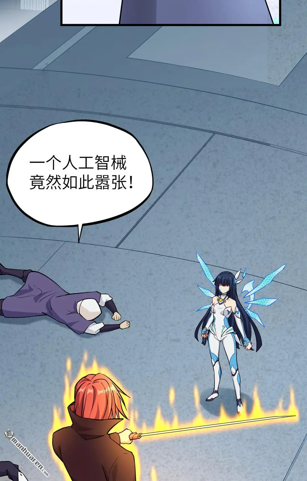 《明日神都》第46回 破局 第3页
