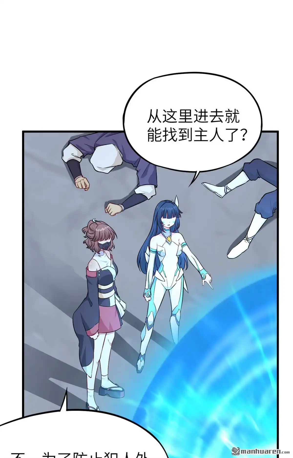 《明日神都》第46回 破局 第78页
