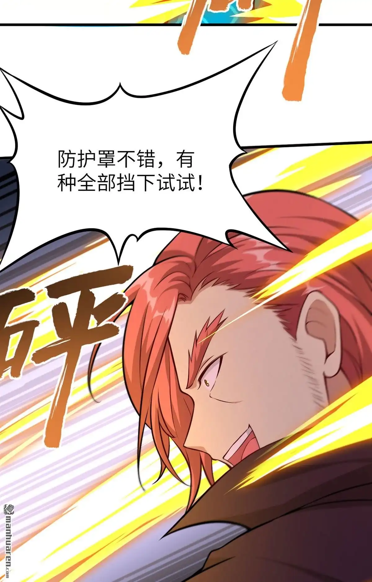 《明日神都》第46回 破局 第25页