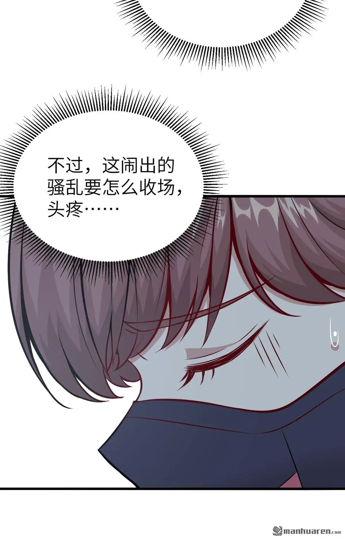 《明日神都》第46回 破局 第77页