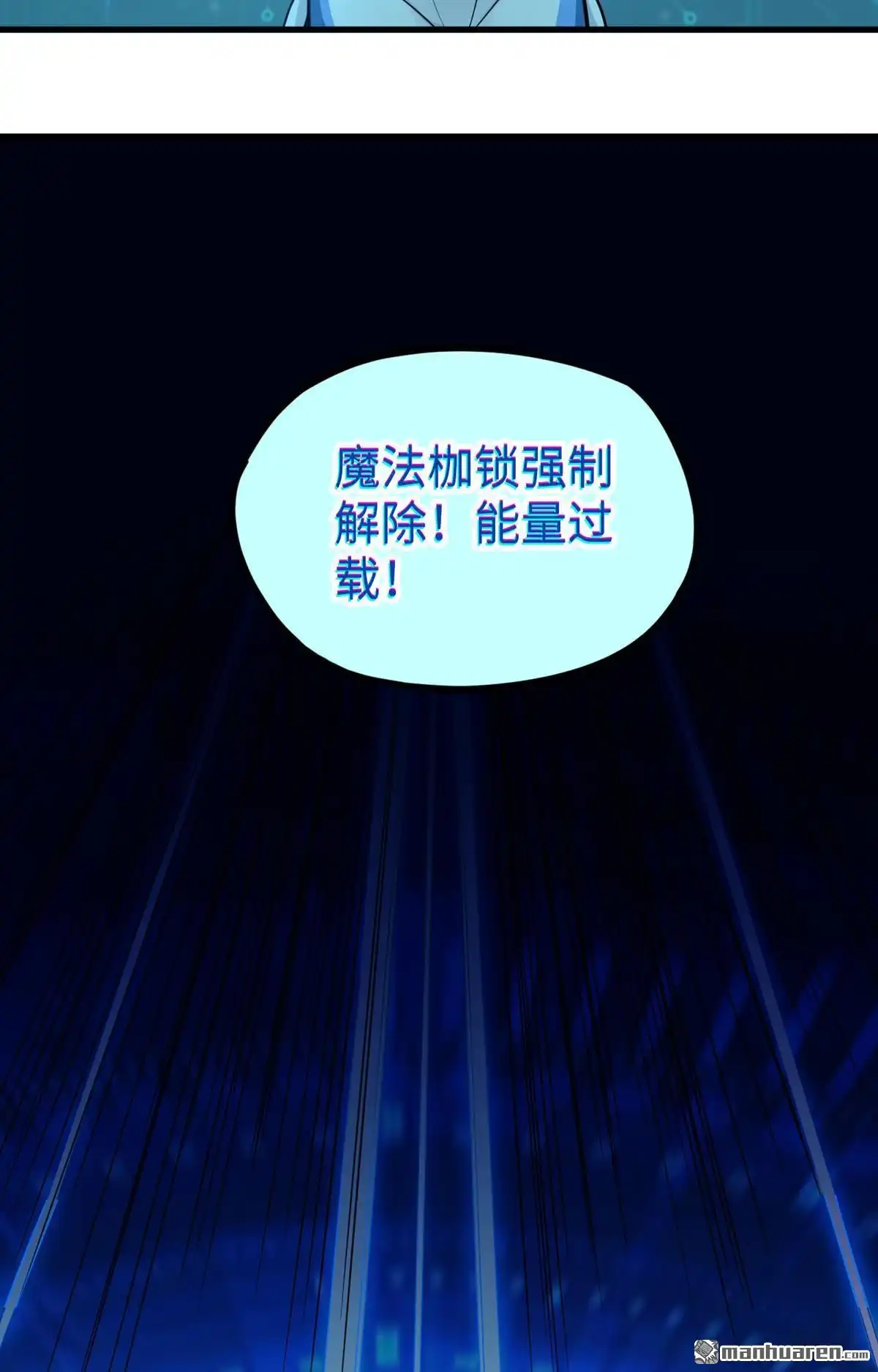 《明日神都》第46回 破局 第52页