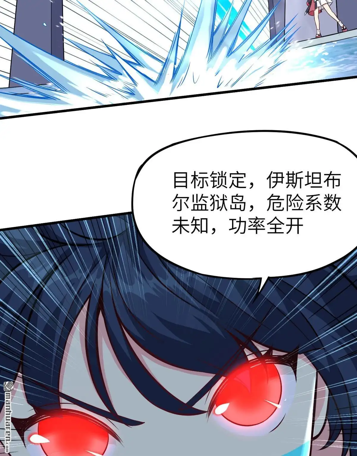 《明日神都》第47回 黯灭龙皇的诅咒 第58页