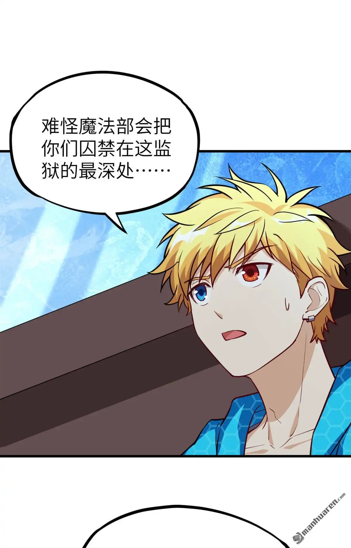 《明日神都》第47回 黯灭龙皇的诅咒 第29页
