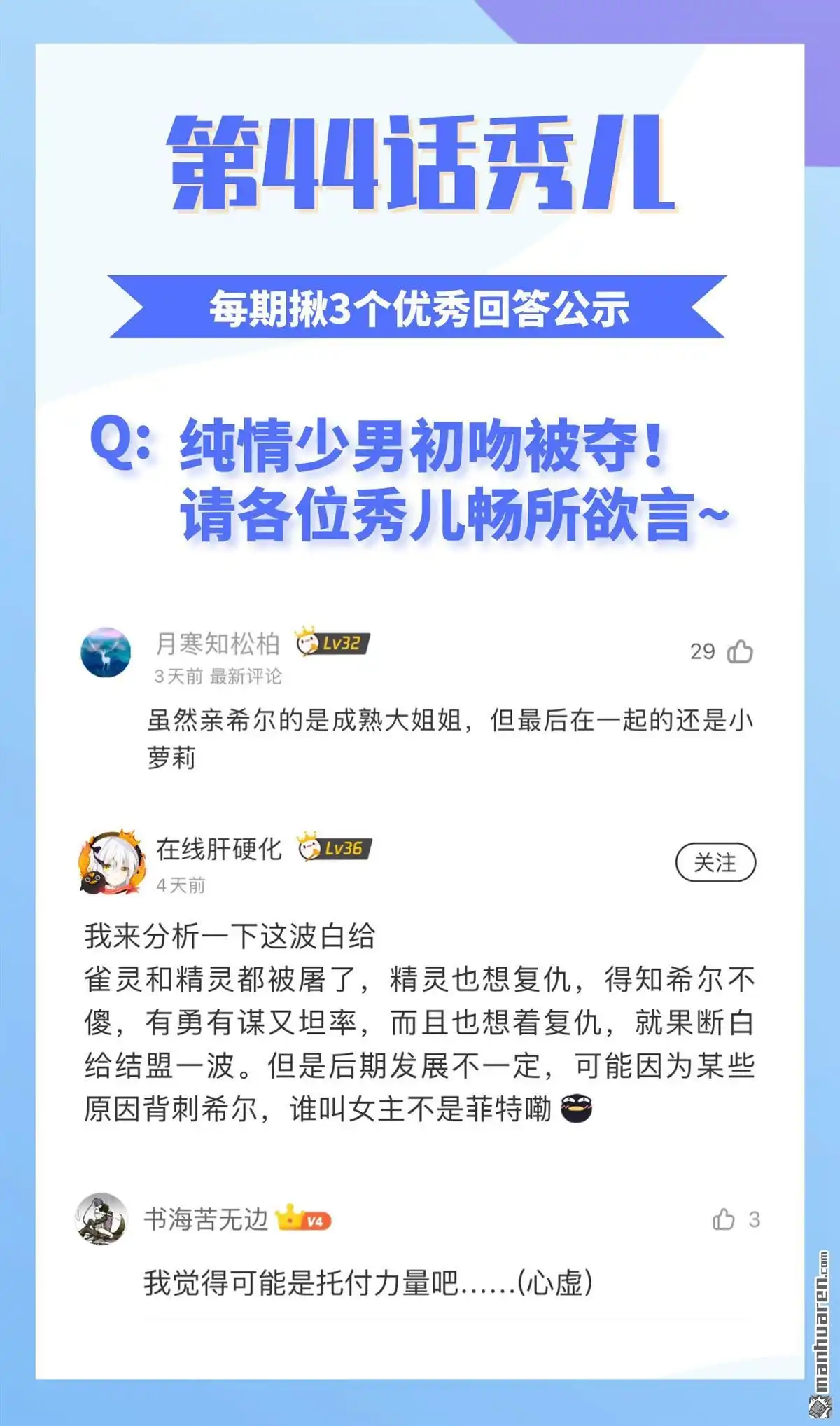 《明日神都》第47回 黯灭龙皇的诅咒 第61页