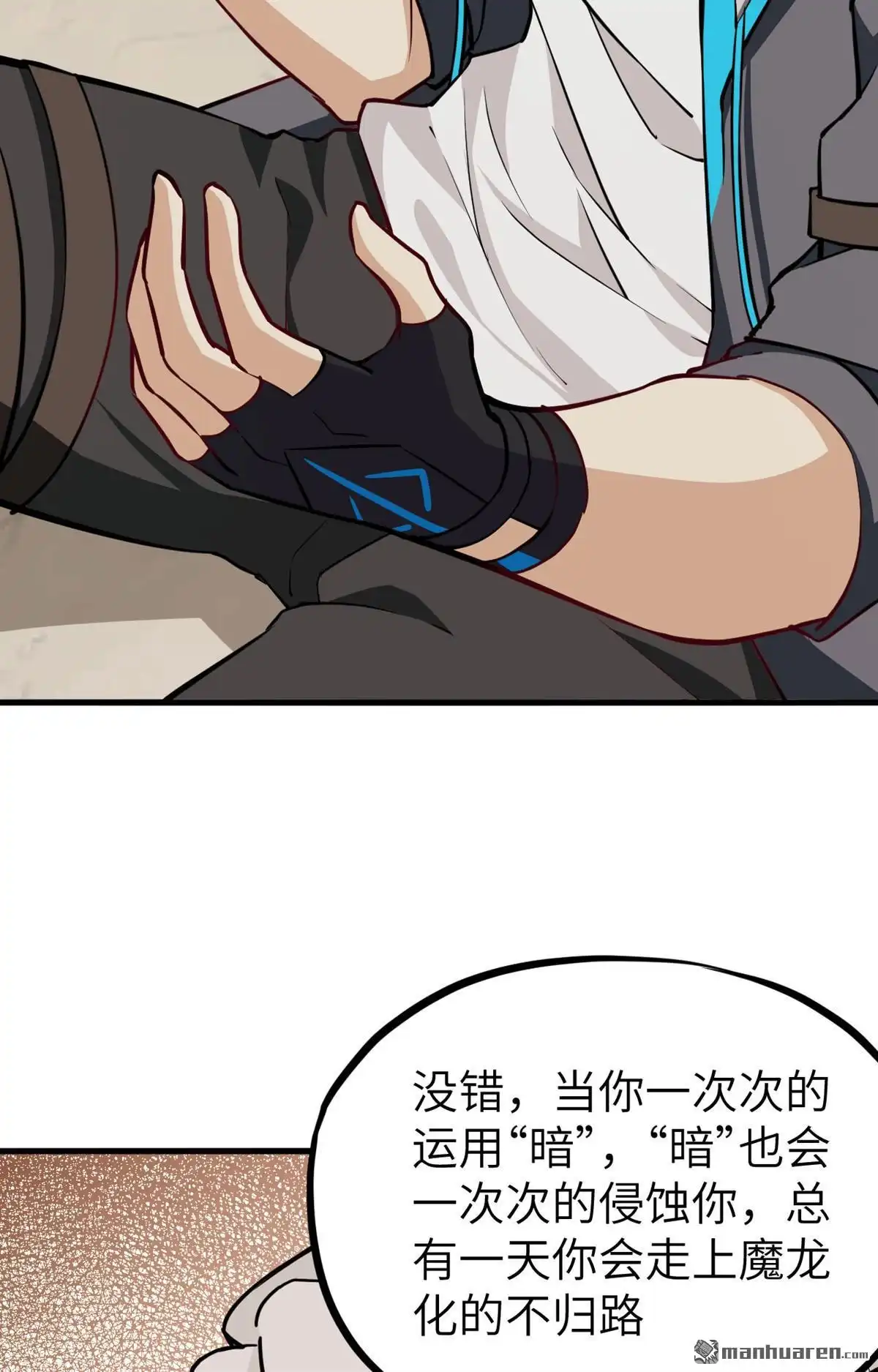 《明日神都》第47回 黯灭龙皇的诅咒 第18页