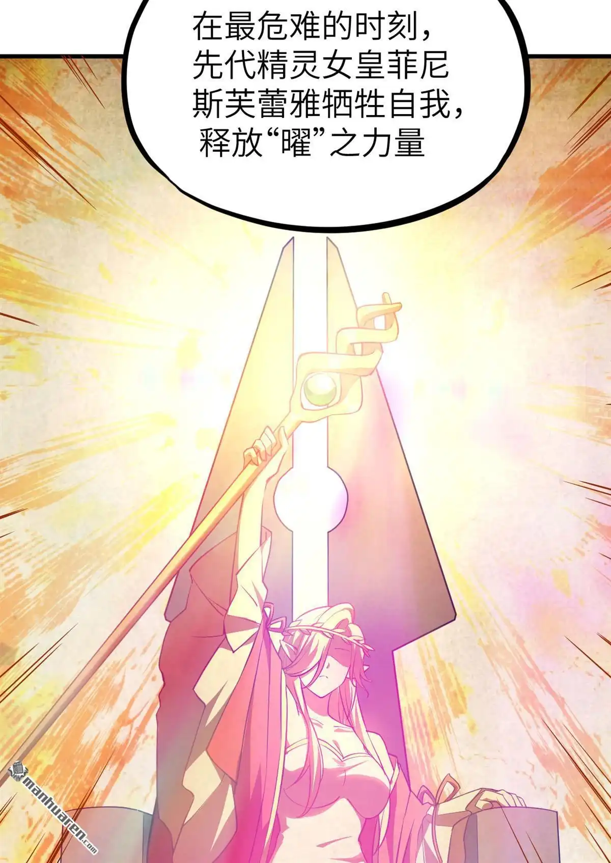《明日神都》第47回 黯灭龙皇的诅咒 第30页