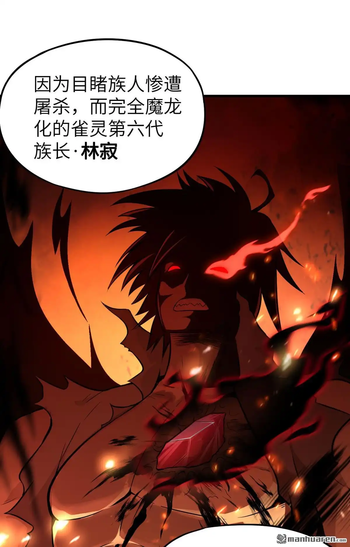 《明日神都》第47回 黯灭龙皇的诅咒 第10页