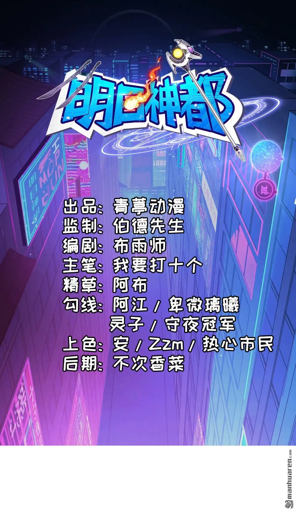 《明日神都》第47回 黯灭龙皇的诅咒 第1页