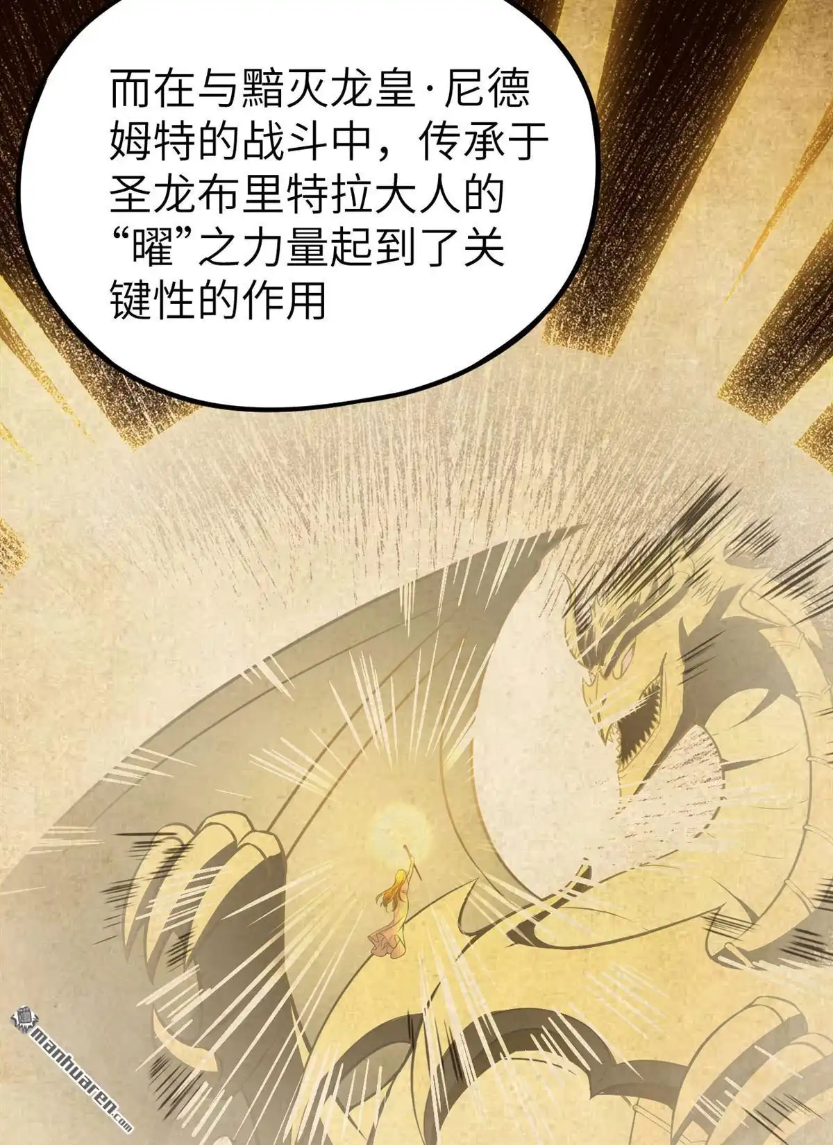 《明日神都》第47回 黯灭龙皇的诅咒 第24页