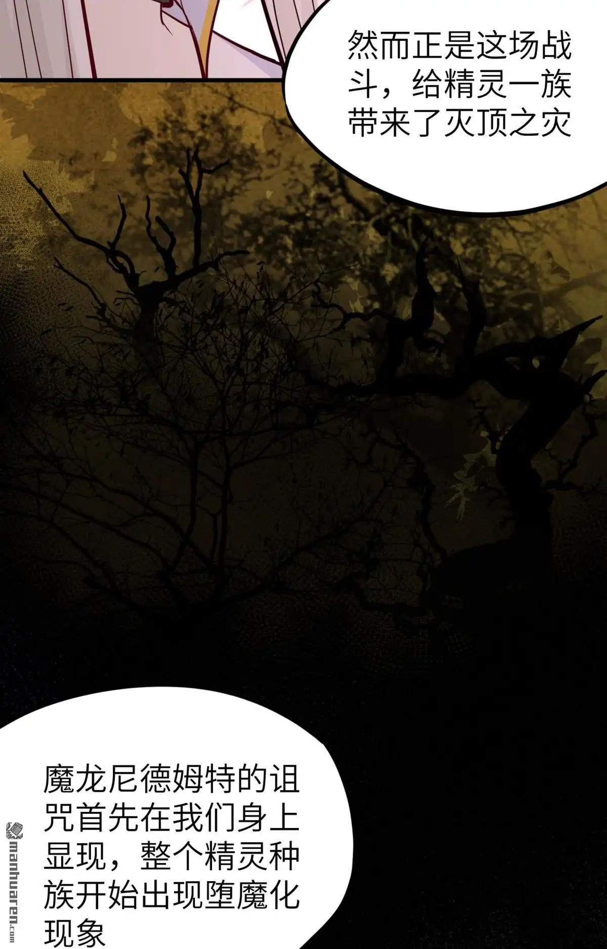 《明日神都》第47回 黯灭龙皇的诅咒 第27页
