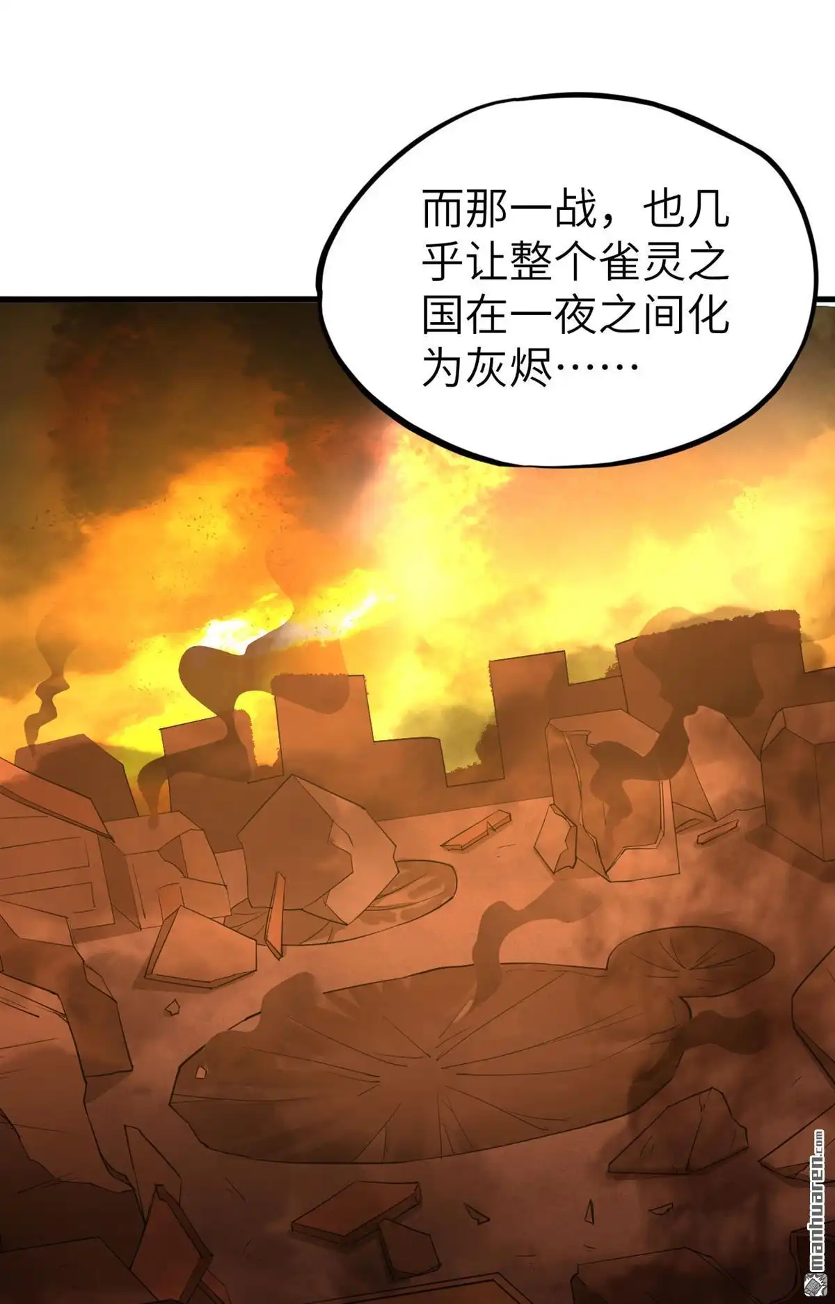 《明日神都》第47回 黯灭龙皇的诅咒 第14页