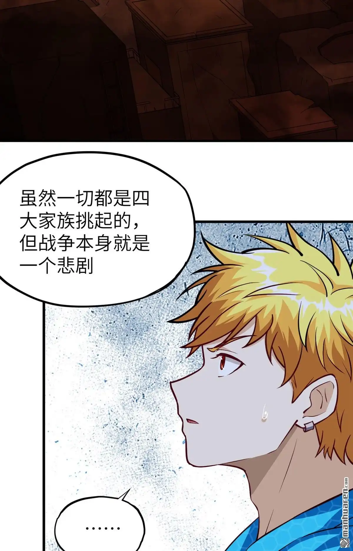 《明日神都》第47回 黯灭龙皇的诅咒 第15页