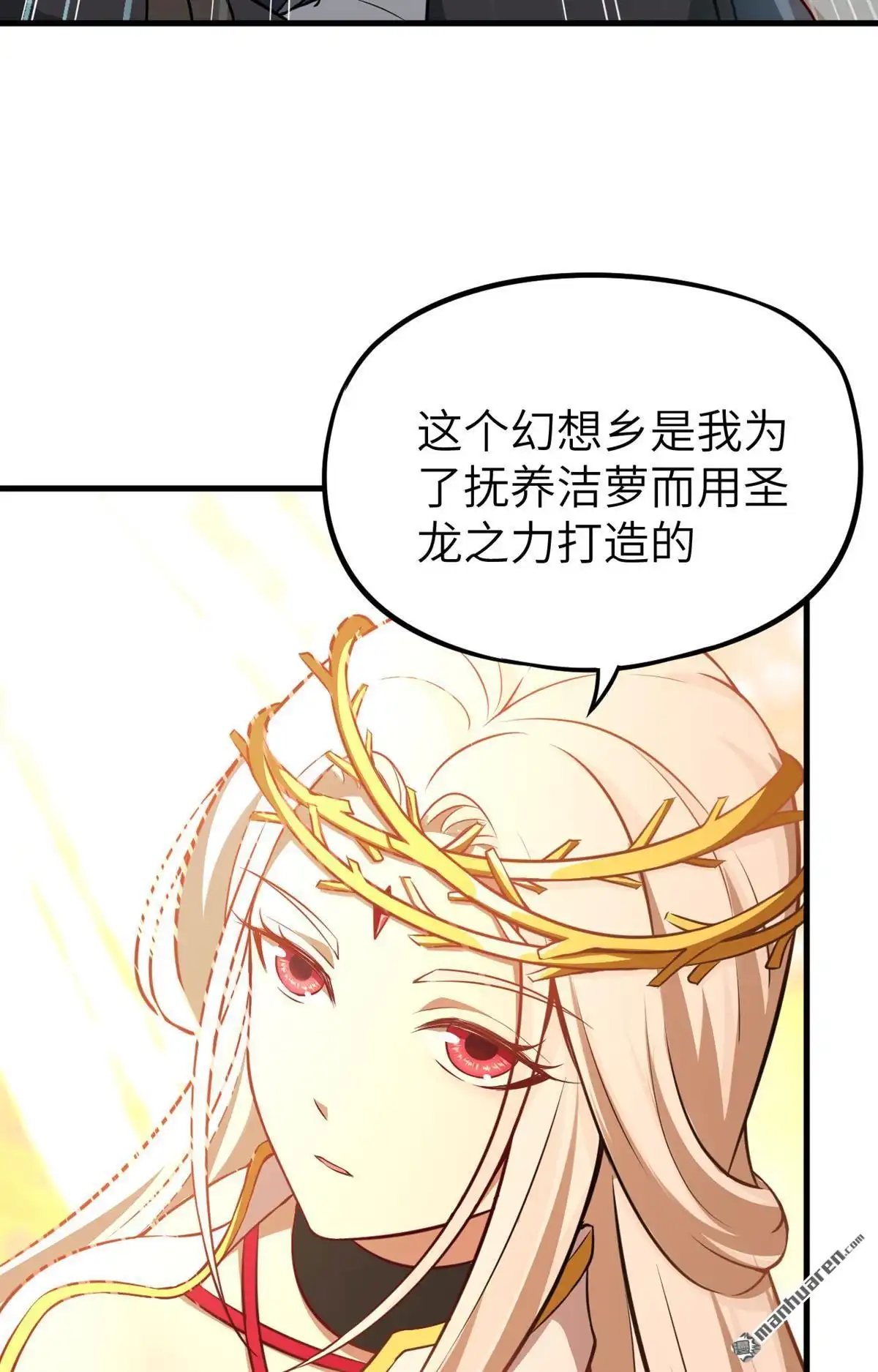 《明日神都》第47回 黯灭龙皇的诅咒 第36页