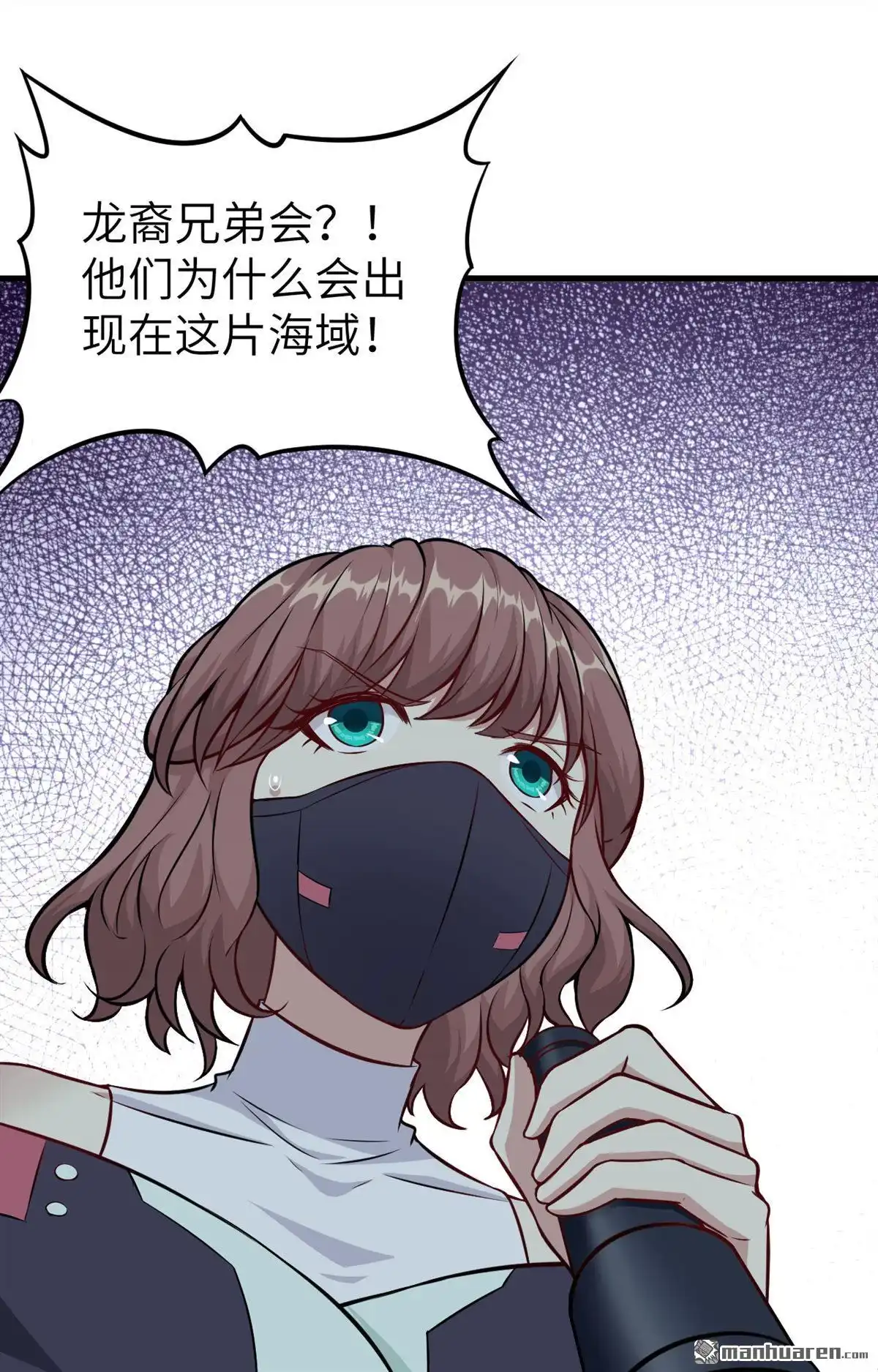 《明日神都》第47回 黯灭龙皇的诅咒 第54页