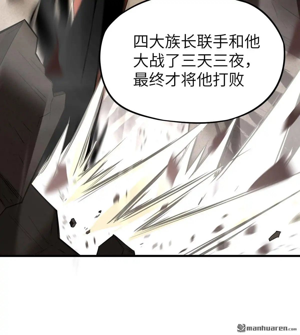 《明日神都》第47回 黯灭龙皇的诅咒 第13页