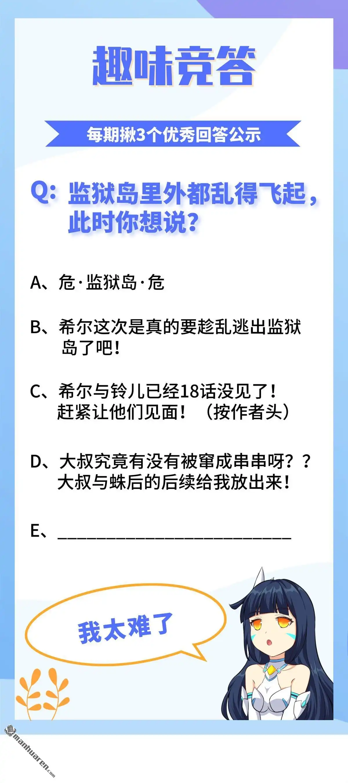 《明日神都》第47回 黯灭龙皇的诅咒 第60页