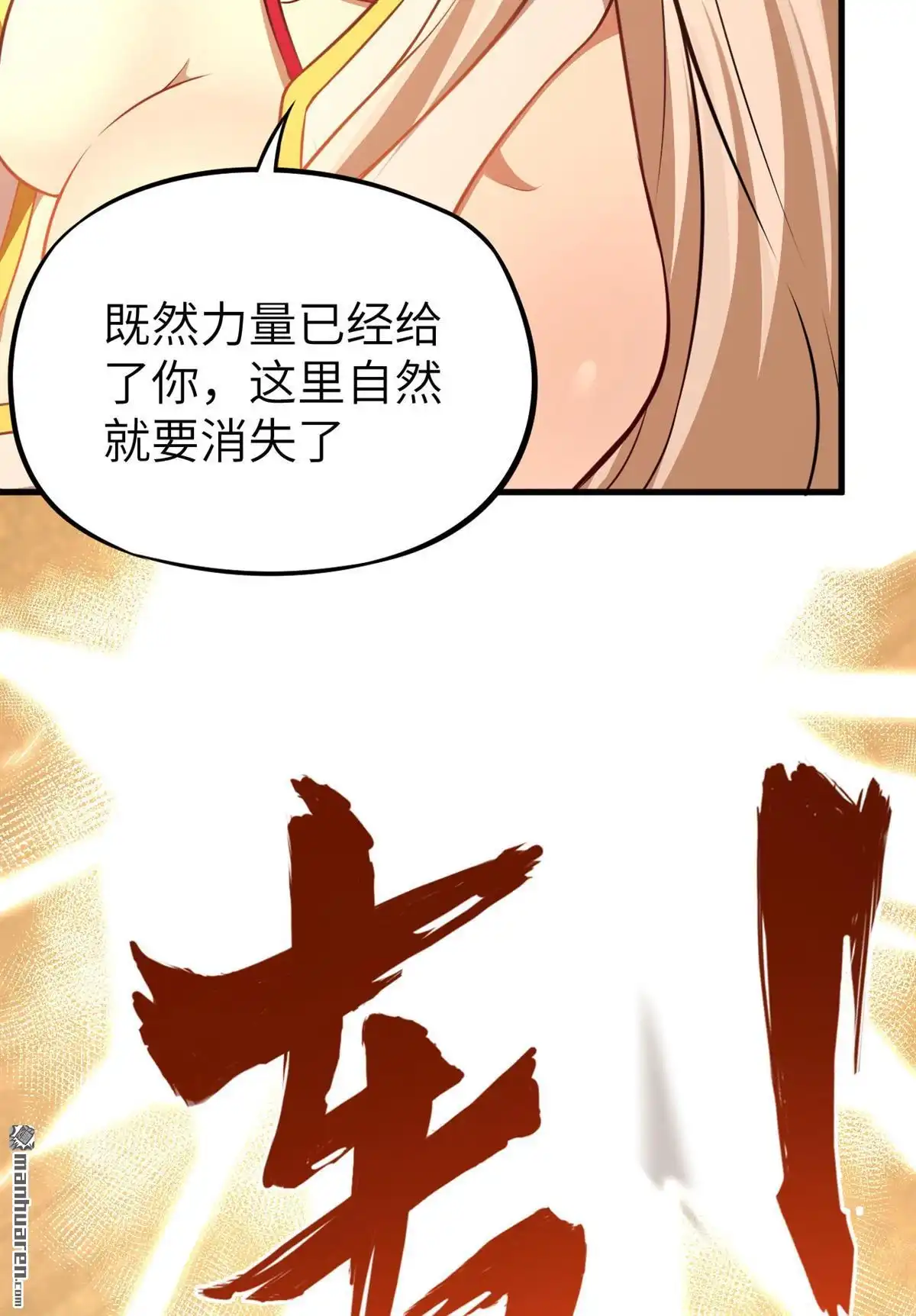 《明日神都》第47回 黯灭龙皇的诅咒 第37页