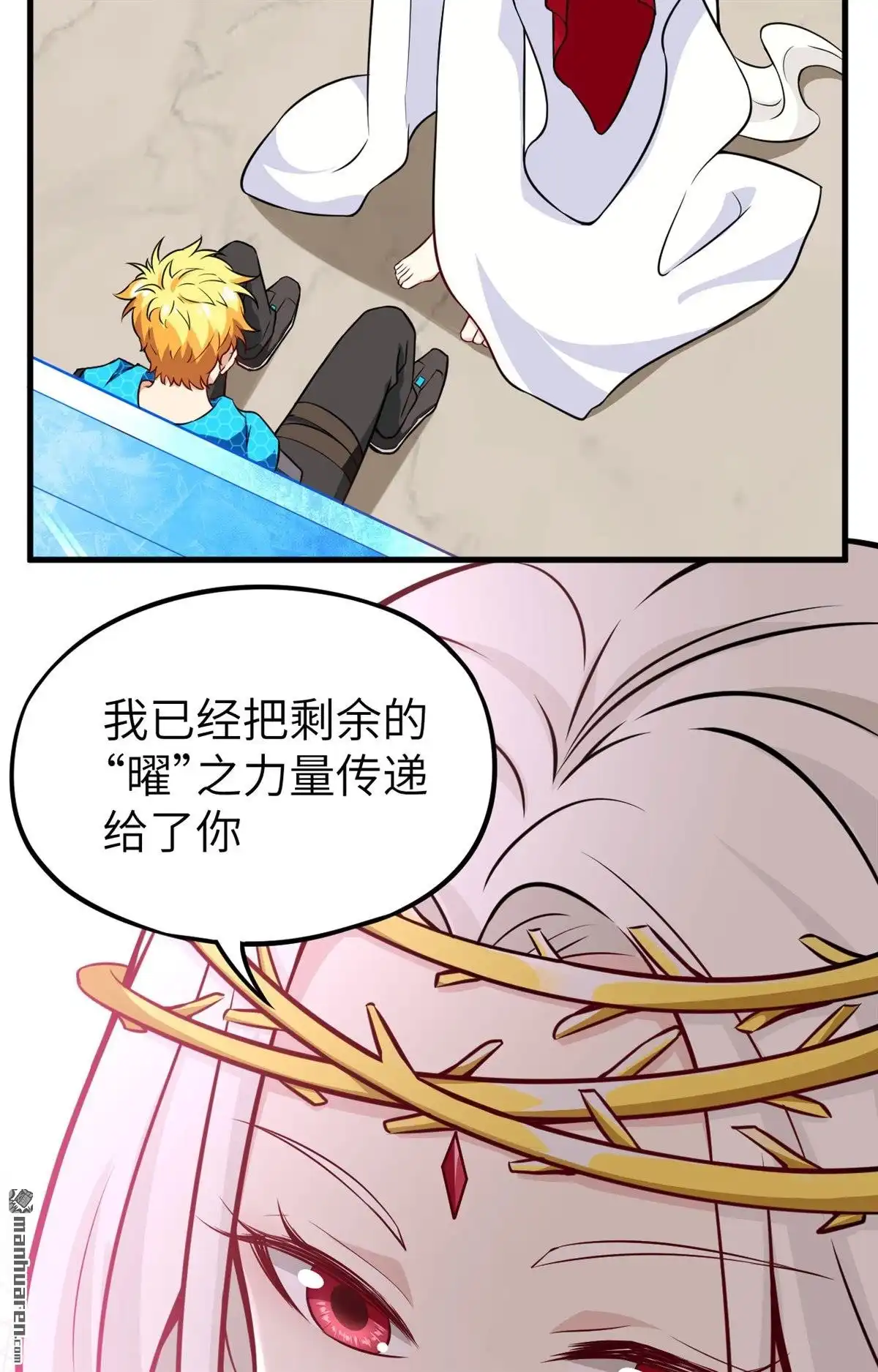 《明日神都》第47回 黯灭龙皇的诅咒 第33页