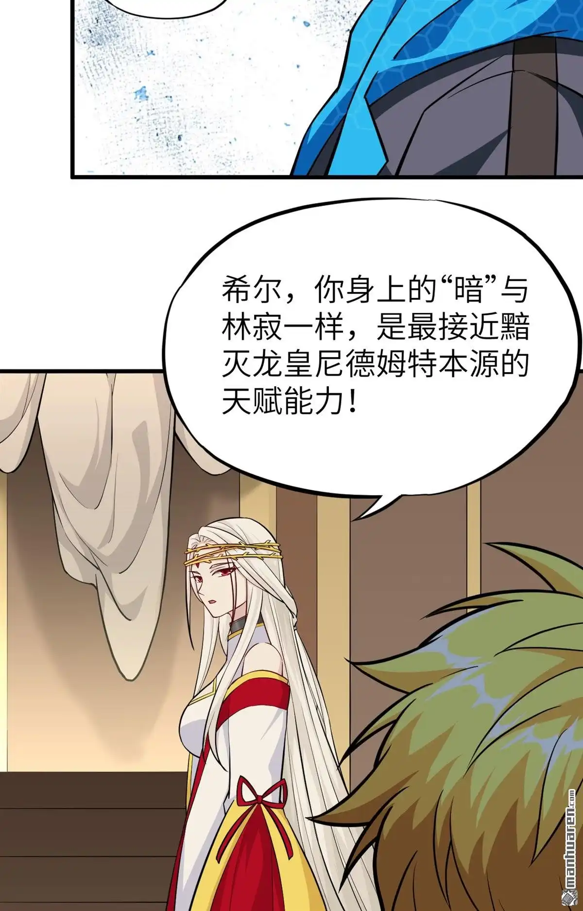 《明日神都》第47回 黯灭龙皇的诅咒 第16页