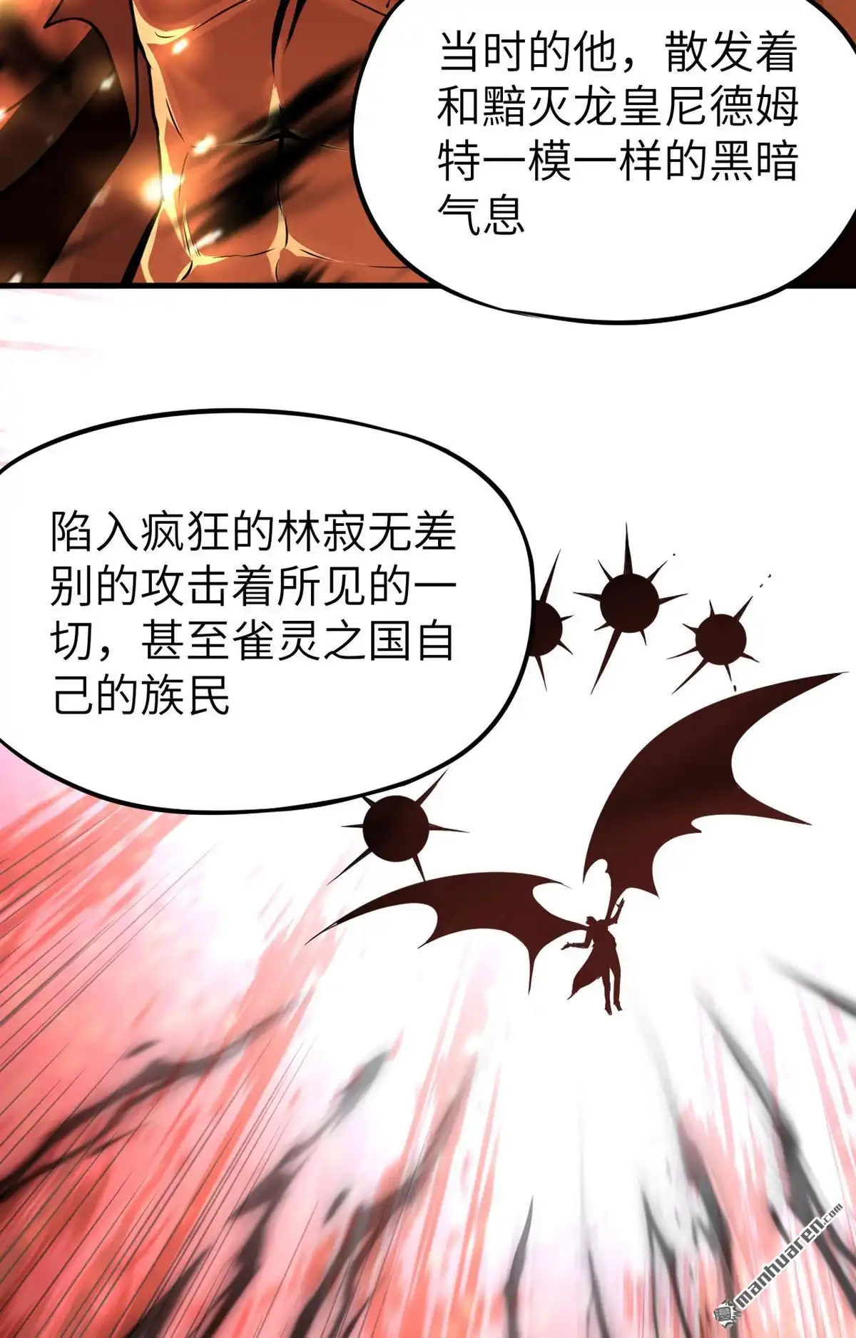 《明日神都》第47回 黯灭龙皇的诅咒 第11页