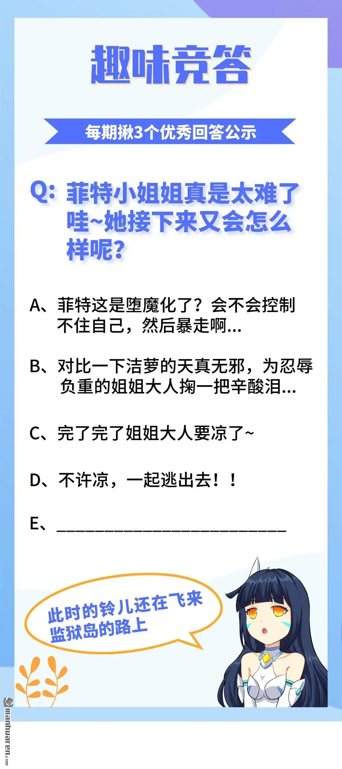 《明日神都》第48回 龙裔阻击战 第67页