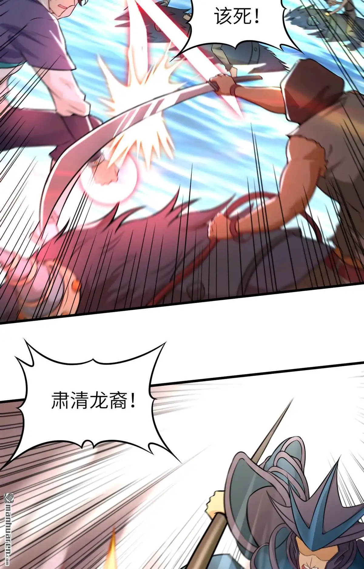 《明日神都》第48回 龙裔阻击战 第38页
