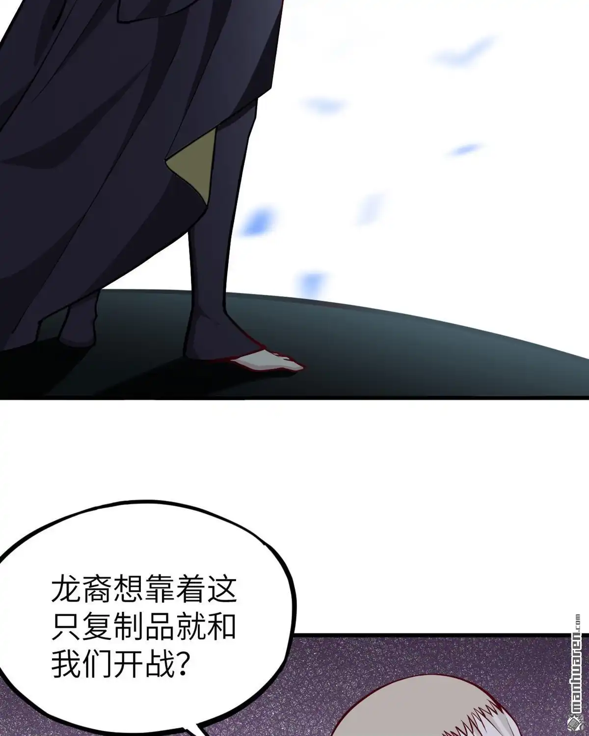 《明日神都》第48回 龙裔阻击战 第21页