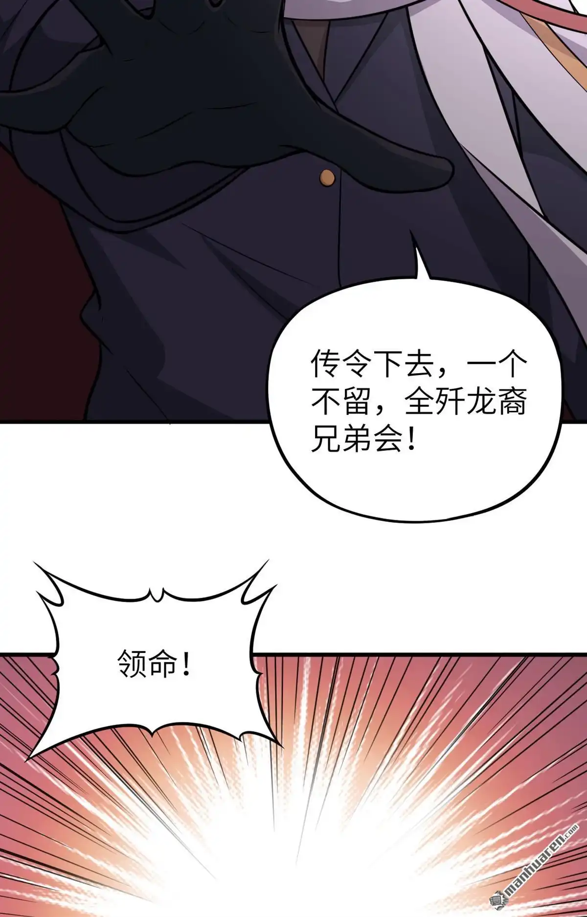 《明日神都》第48回 龙裔阻击战 第24页