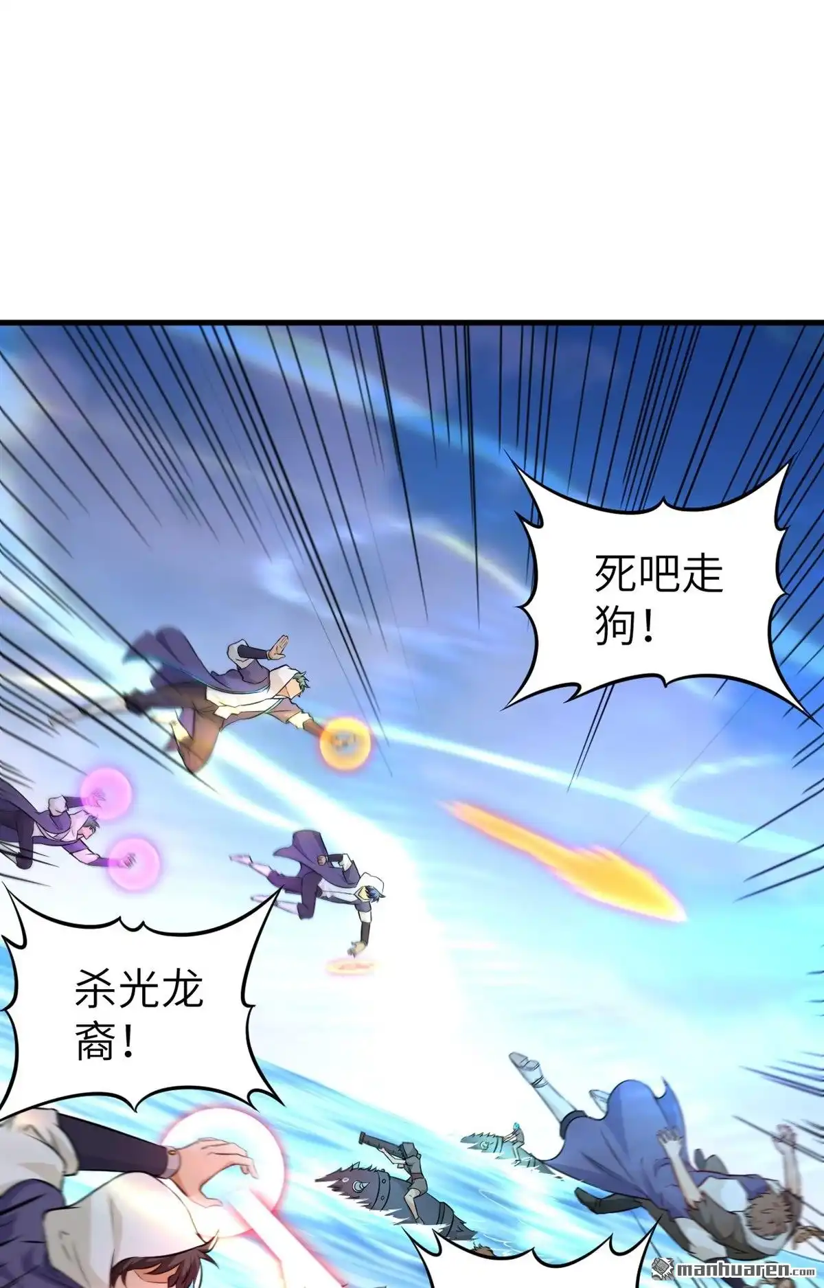 《明日神都》第48回 龙裔阻击战 第37页