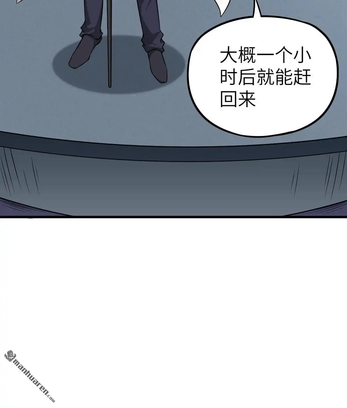 《明日神都》第48回 龙裔阻击战 第15页
