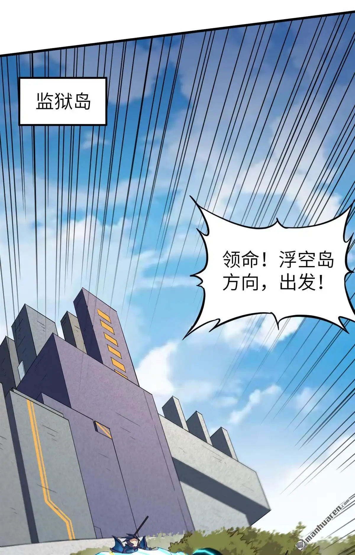 《明日神都》第48回 龙裔阻击战 第31页