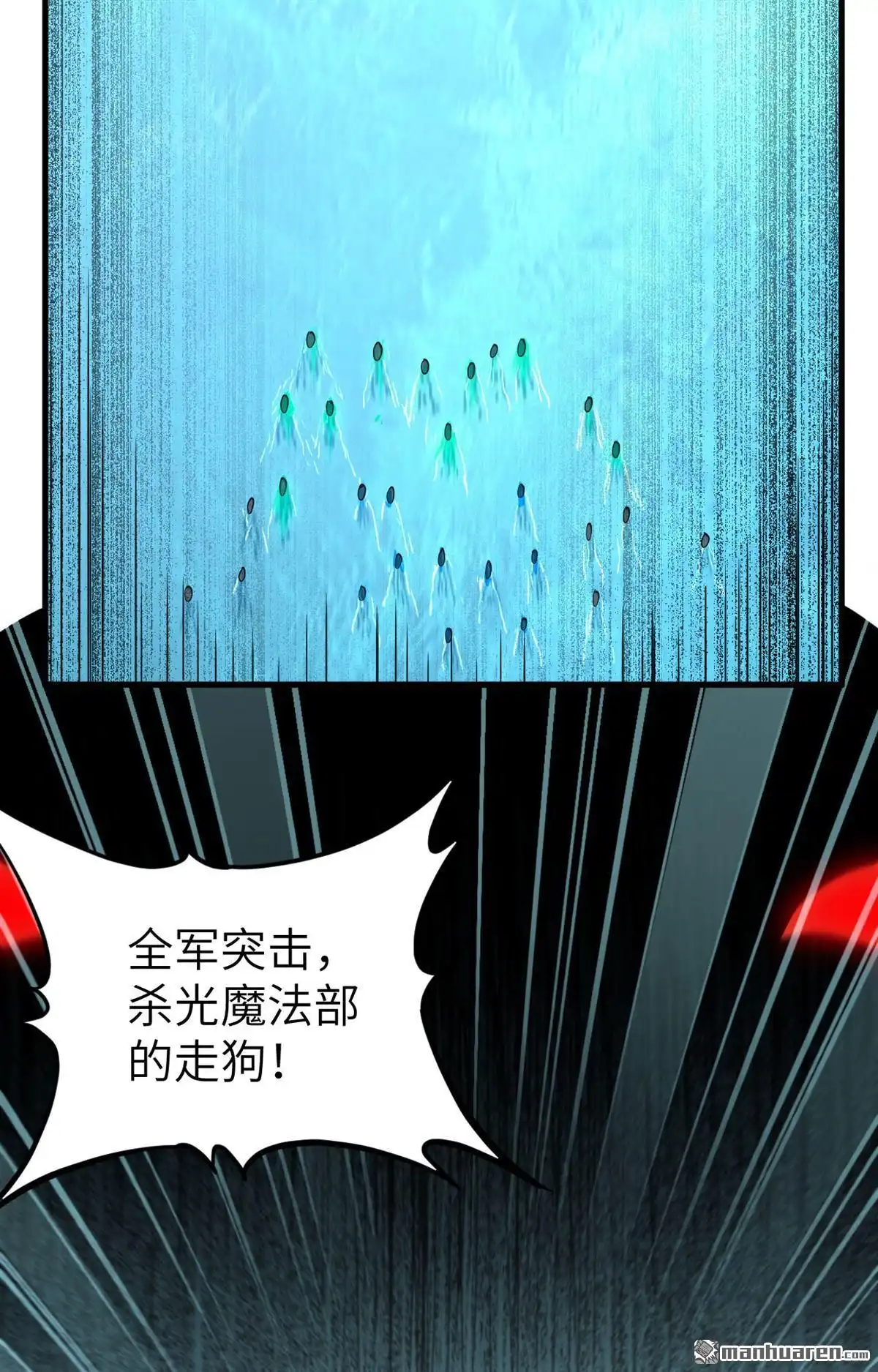 《明日神都》第48回 龙裔阻击战 第33页