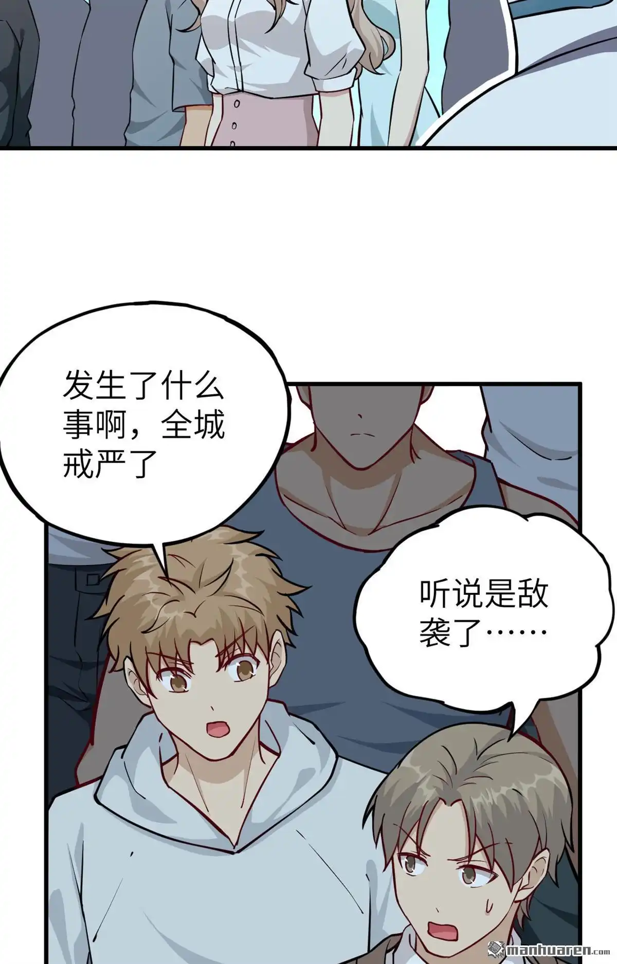 《明日神都》第48回 龙裔阻击战 第6页