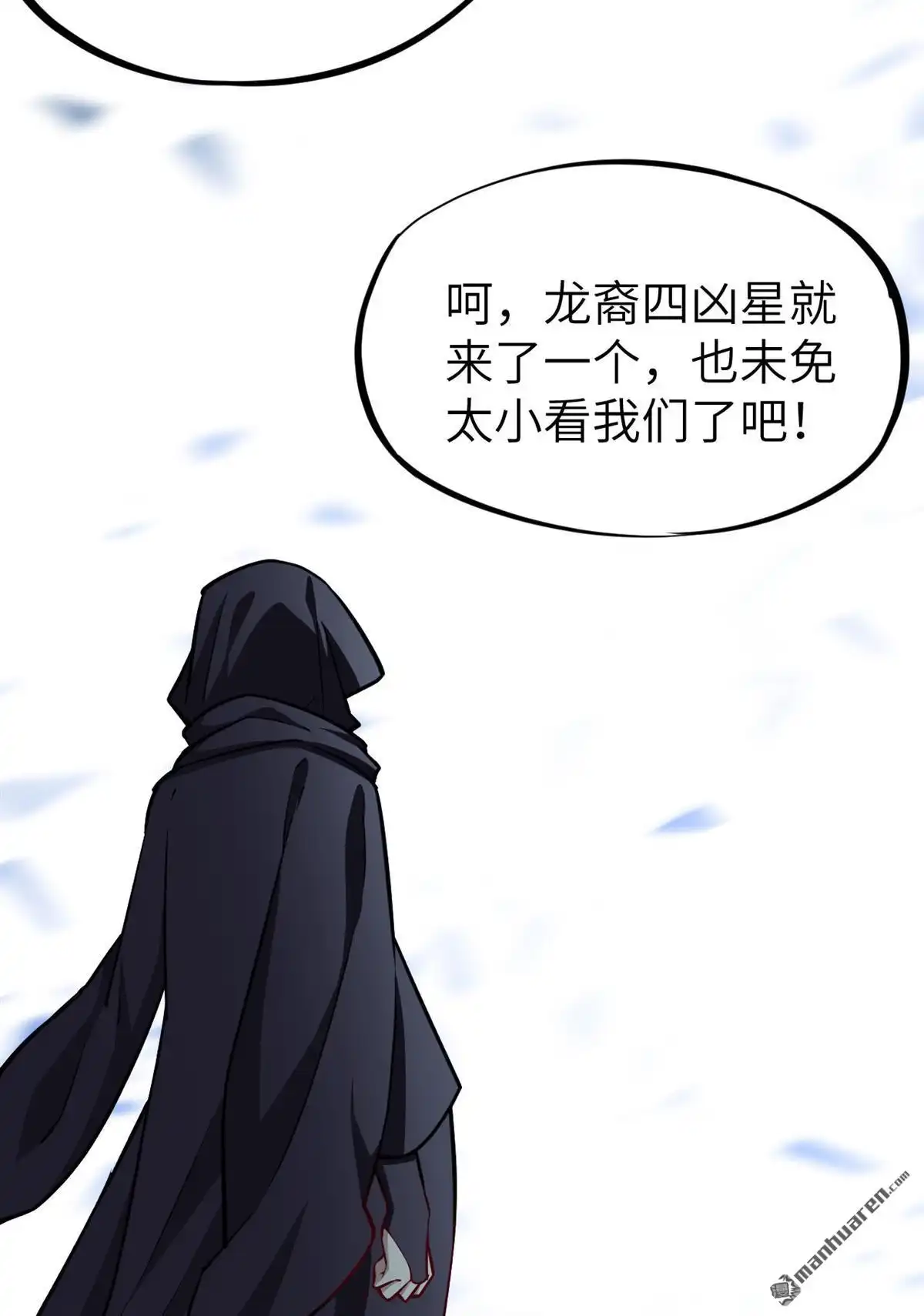 《明日神都》第48回 龙裔阻击战 第20页