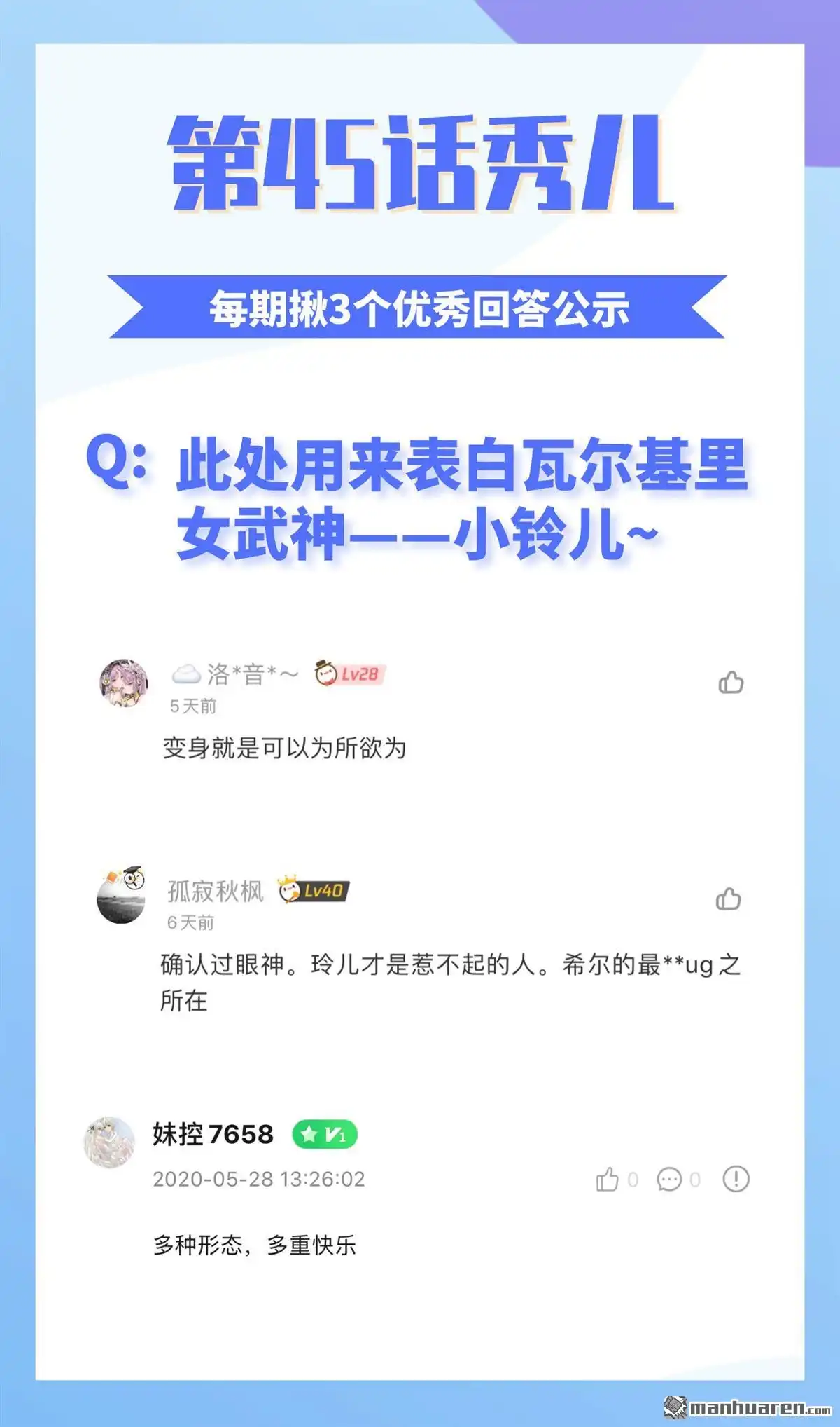 《明日神都》第48回 龙裔阻击战 第68页